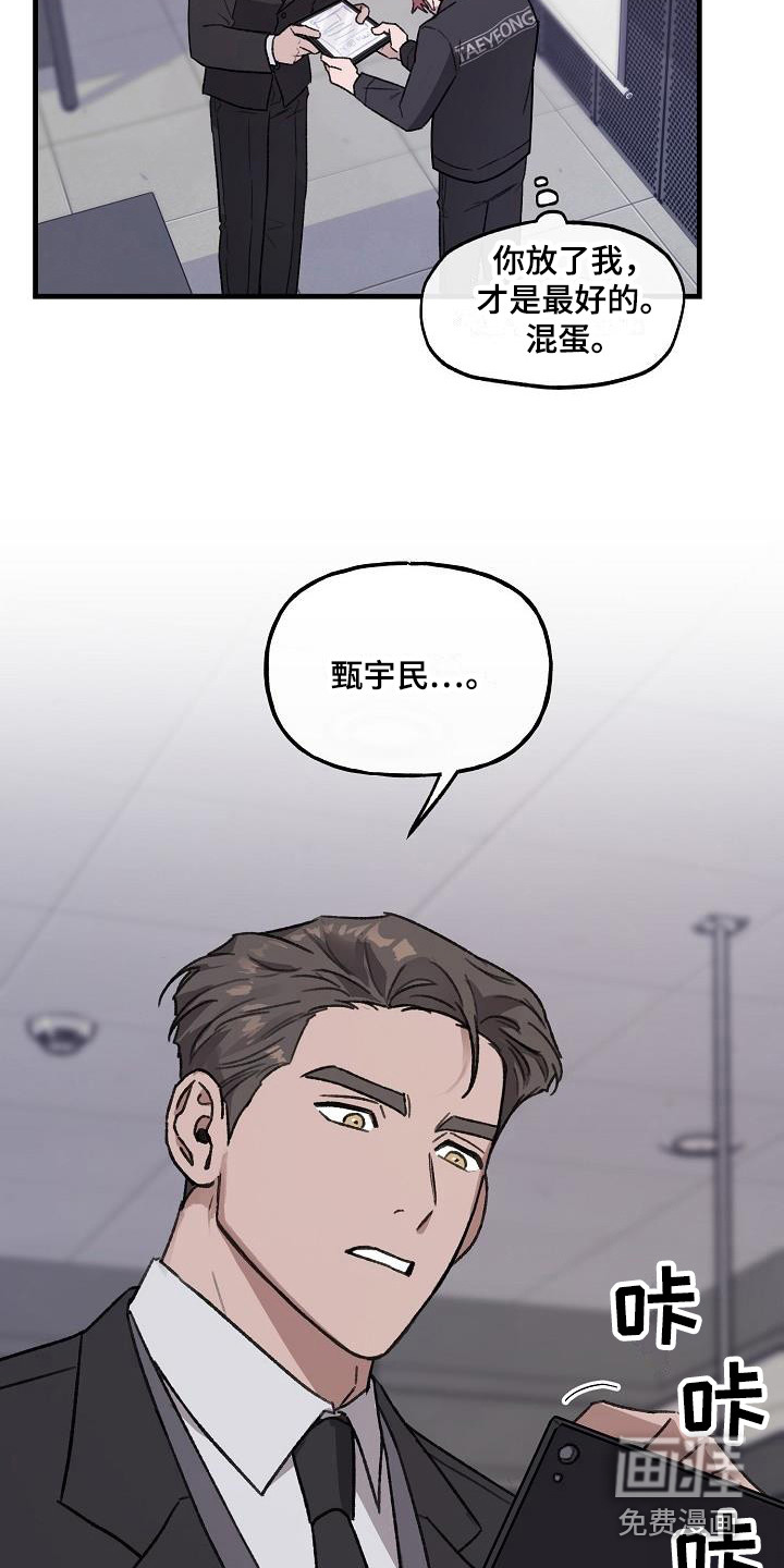 危险捕捉第4话图