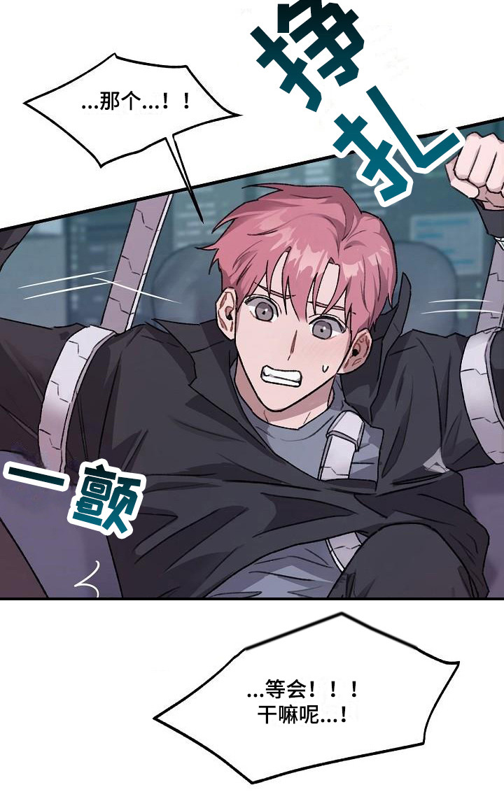 危险捕捉第4话图