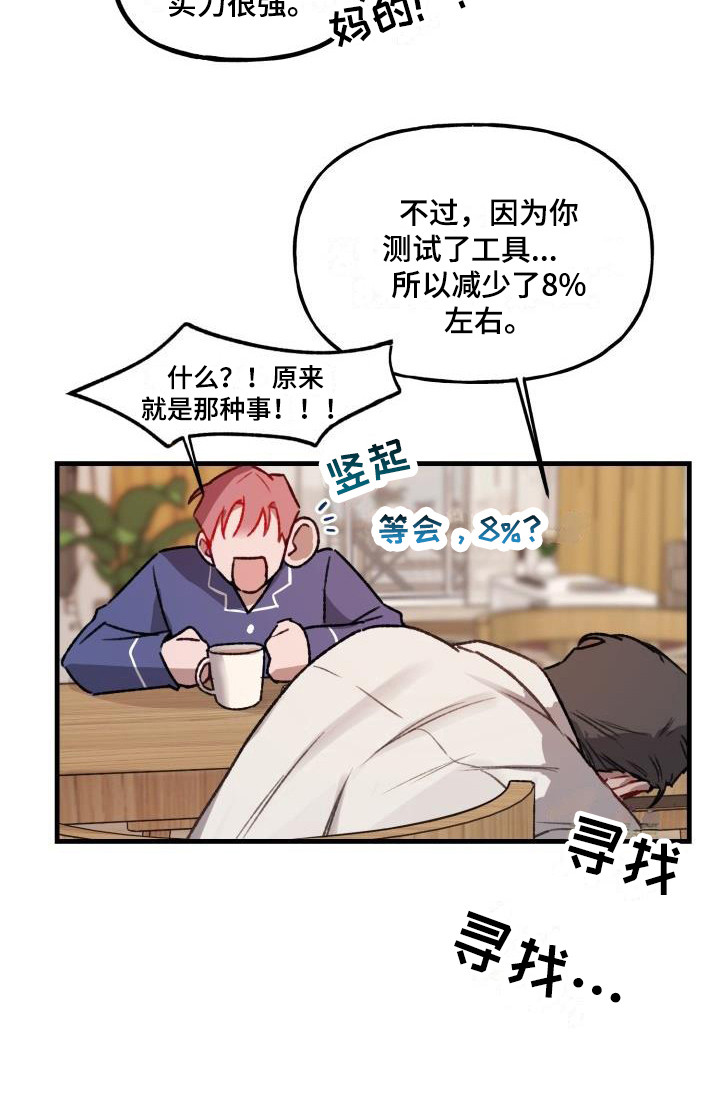 危险捕捉第5话图