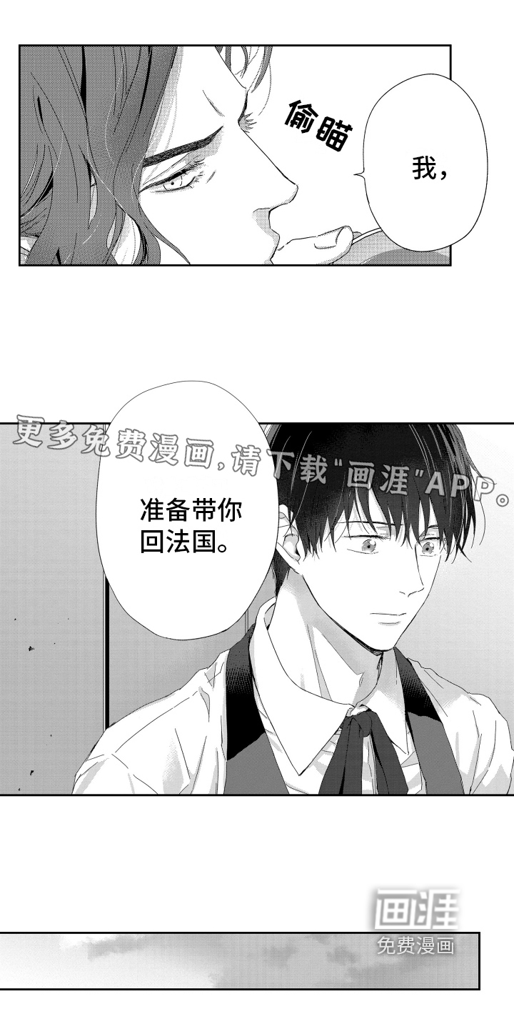 我们的主人第10话图