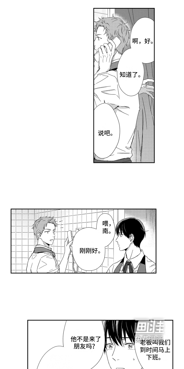 我们的主人第10话图