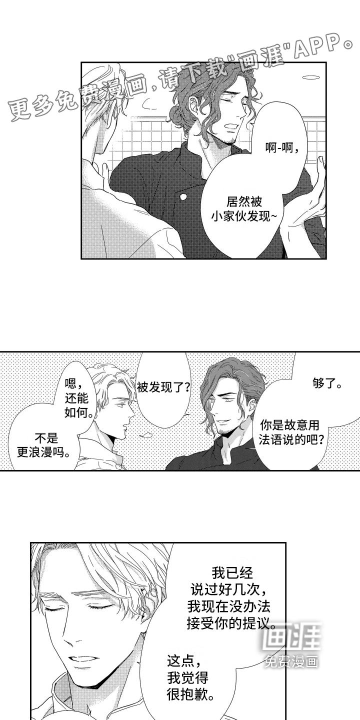 我们的主人第11话图