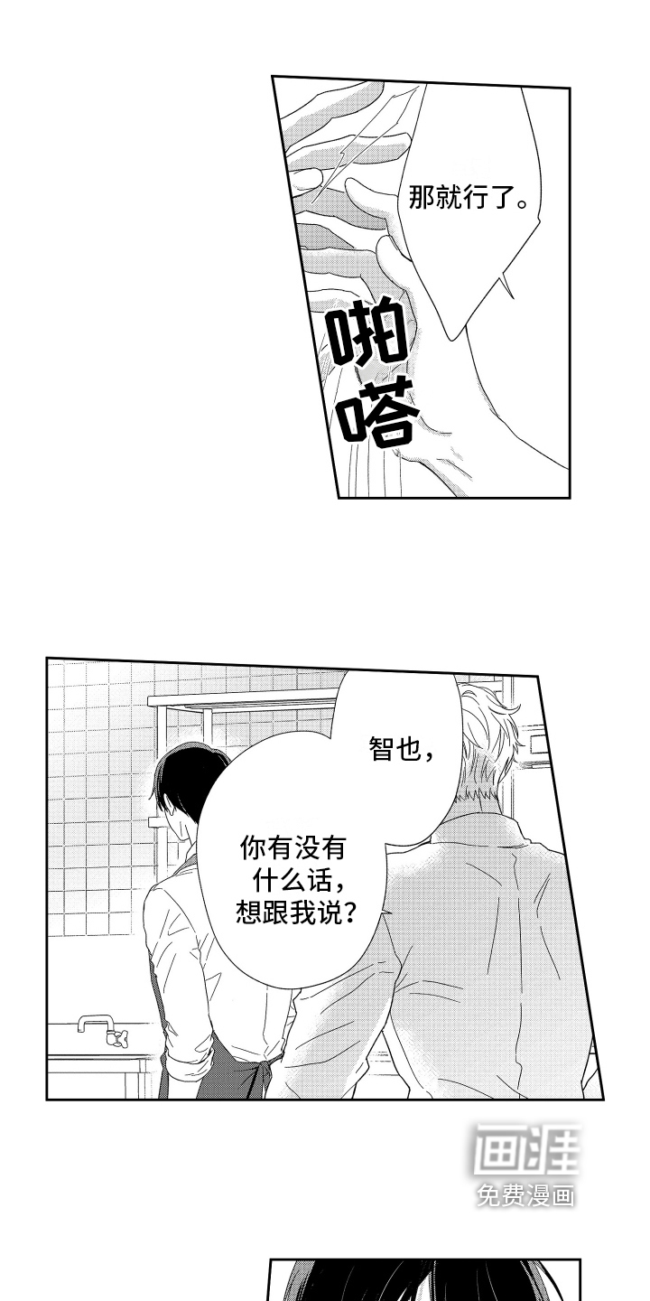 我们的主人第12话图