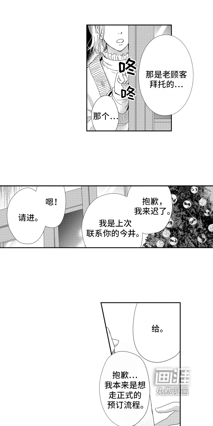 我们的主人第13话图