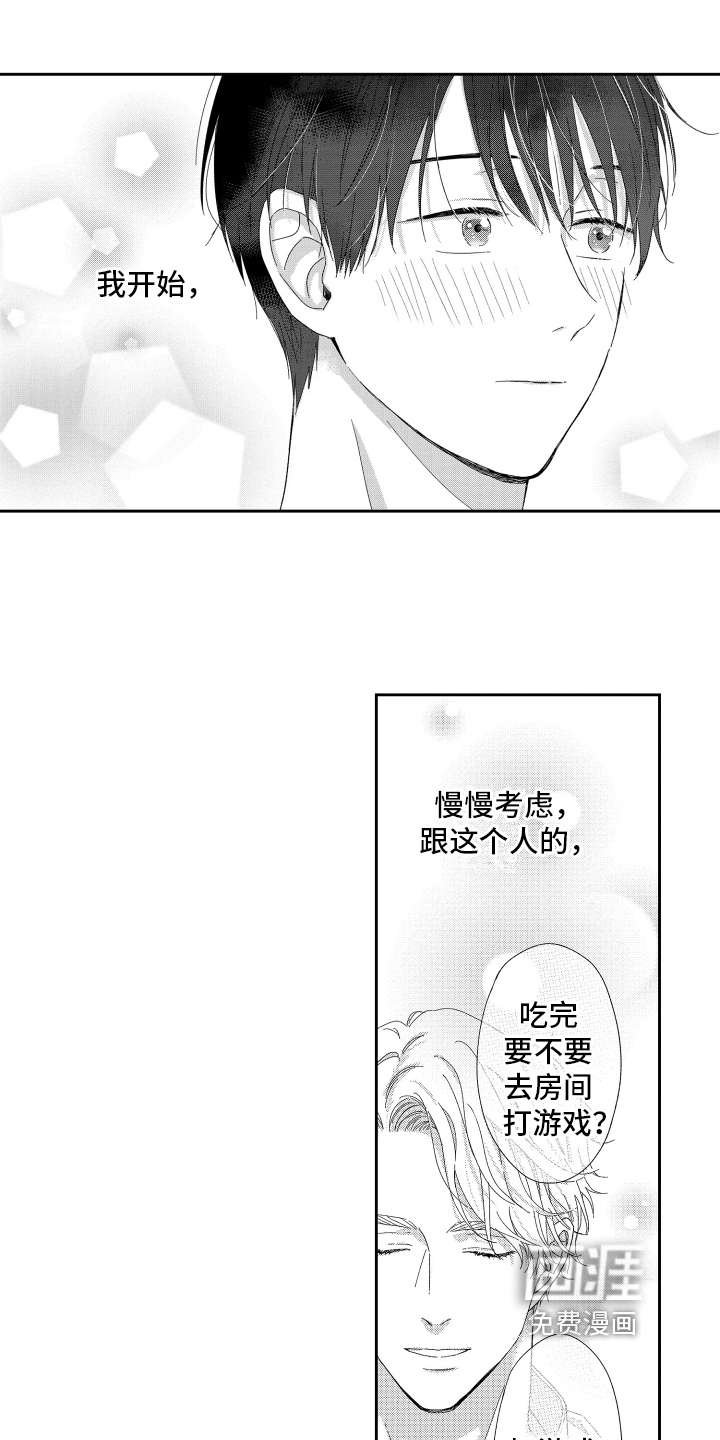 我们的主人第15话图