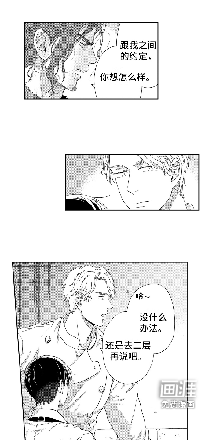 我们的主人第16话图