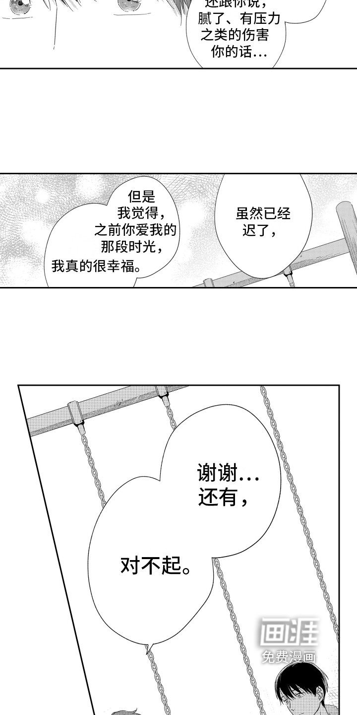 我们的主人第17话图