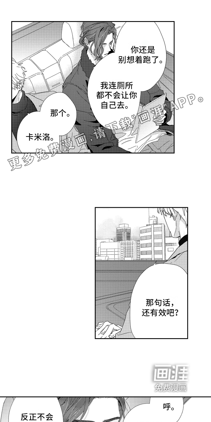 我们的主人第18话图