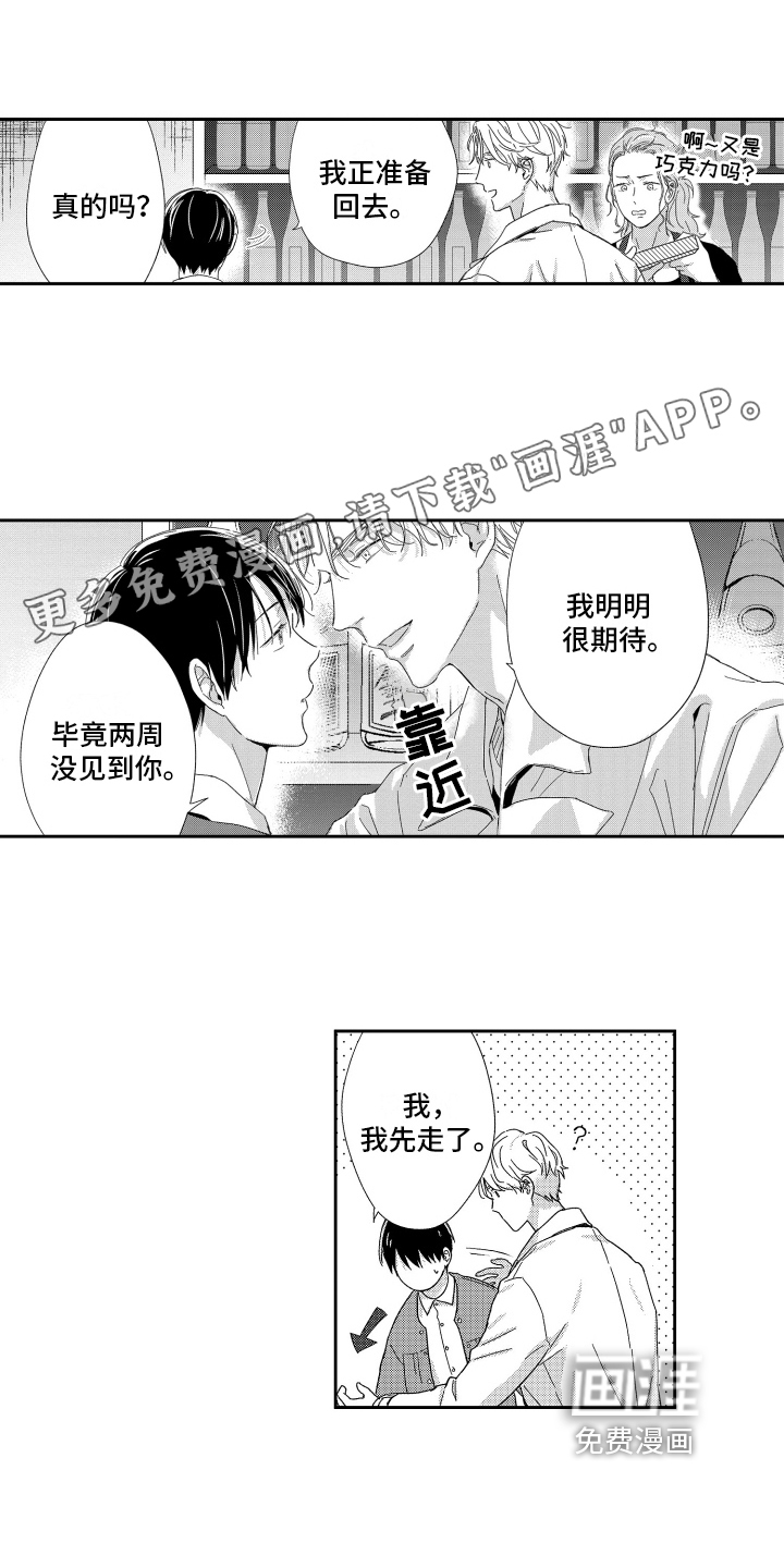 我们的主人第22话图