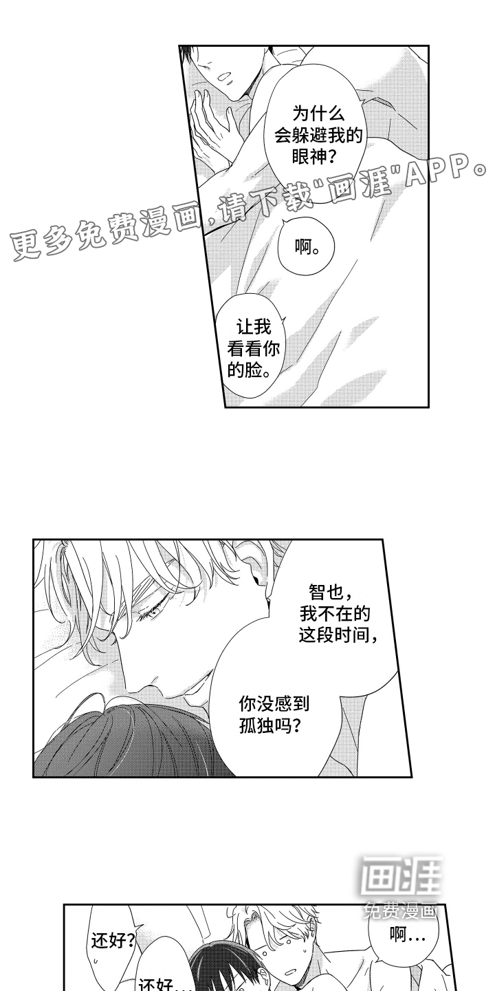 我们的主人第23话图