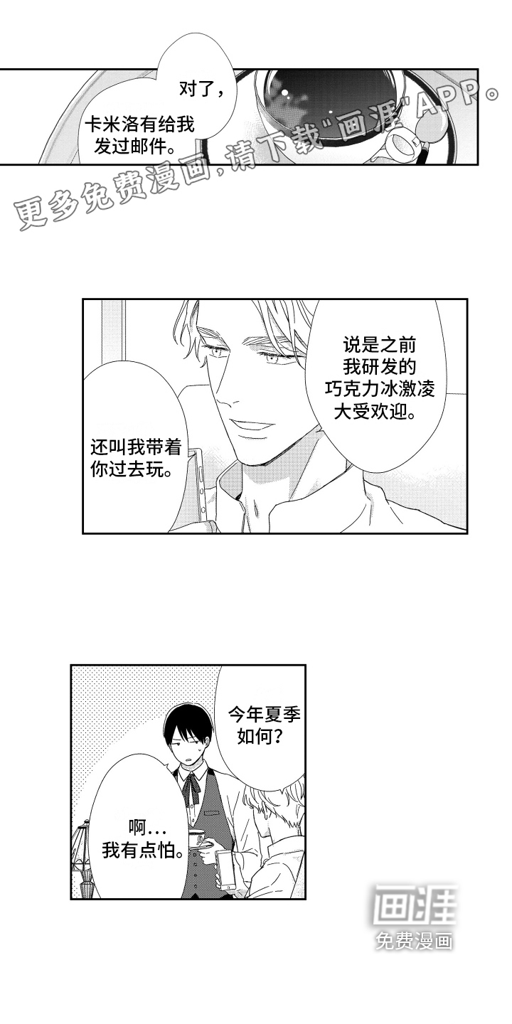 我们的主人第24话图