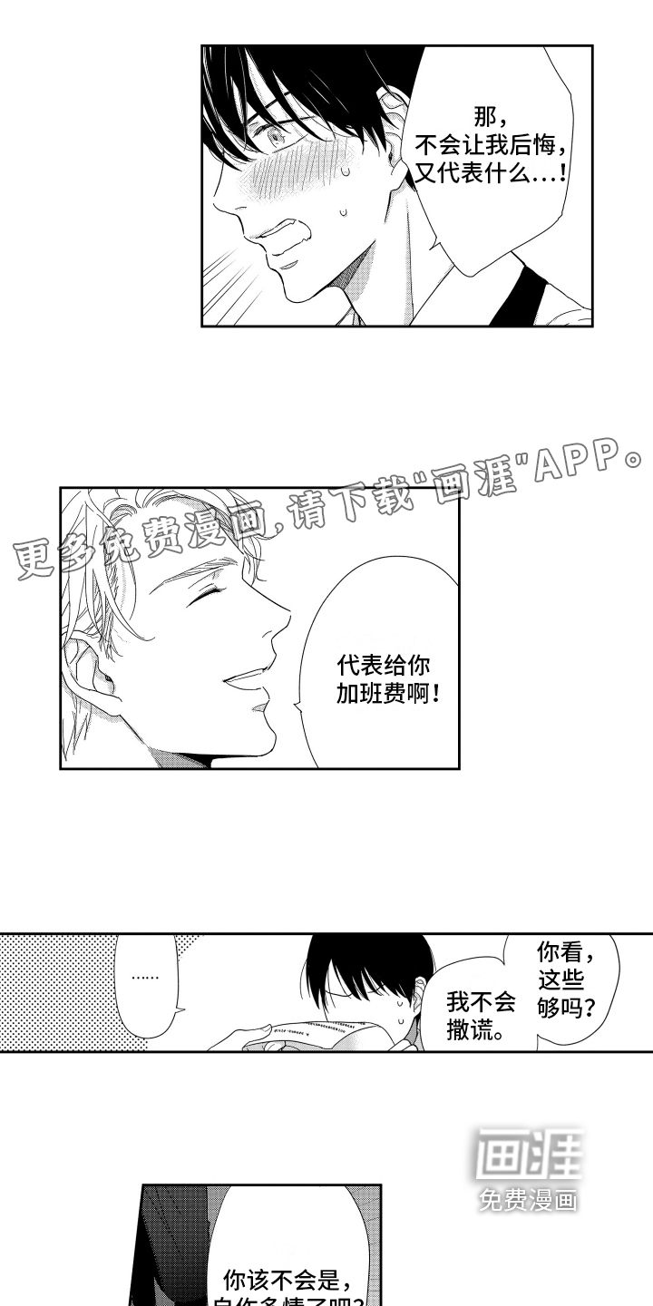 我们的主人第4话图