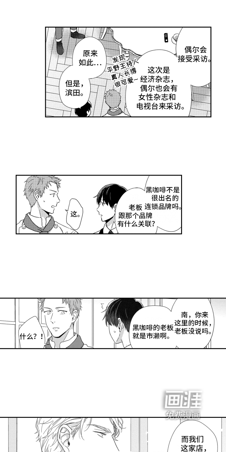 我们的主人第6话图