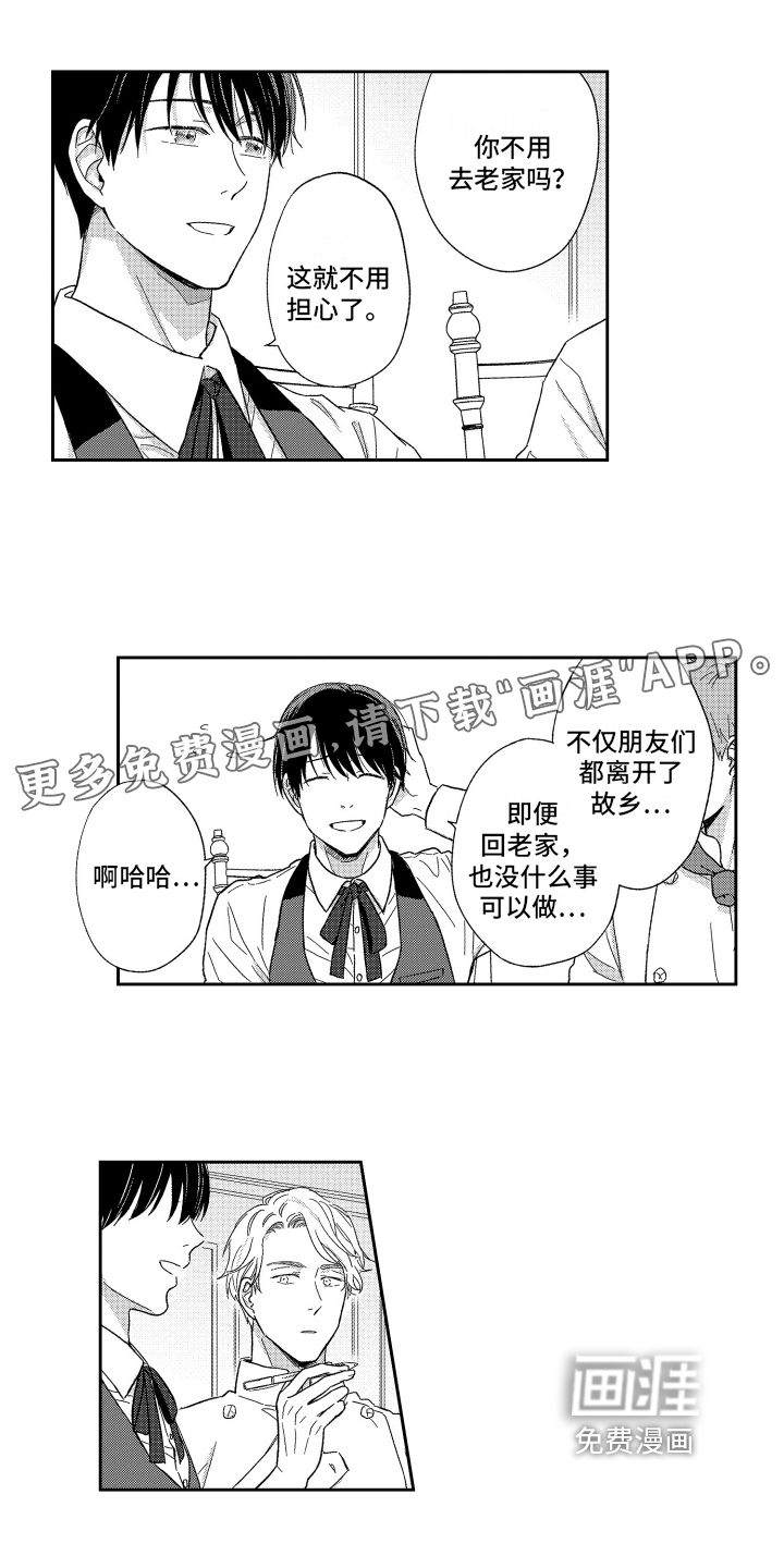 我们的主人第7话图