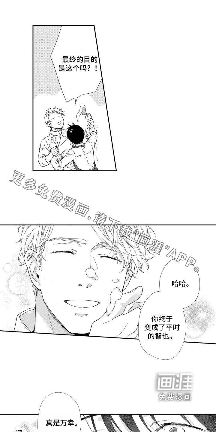 我们的主人第8话图