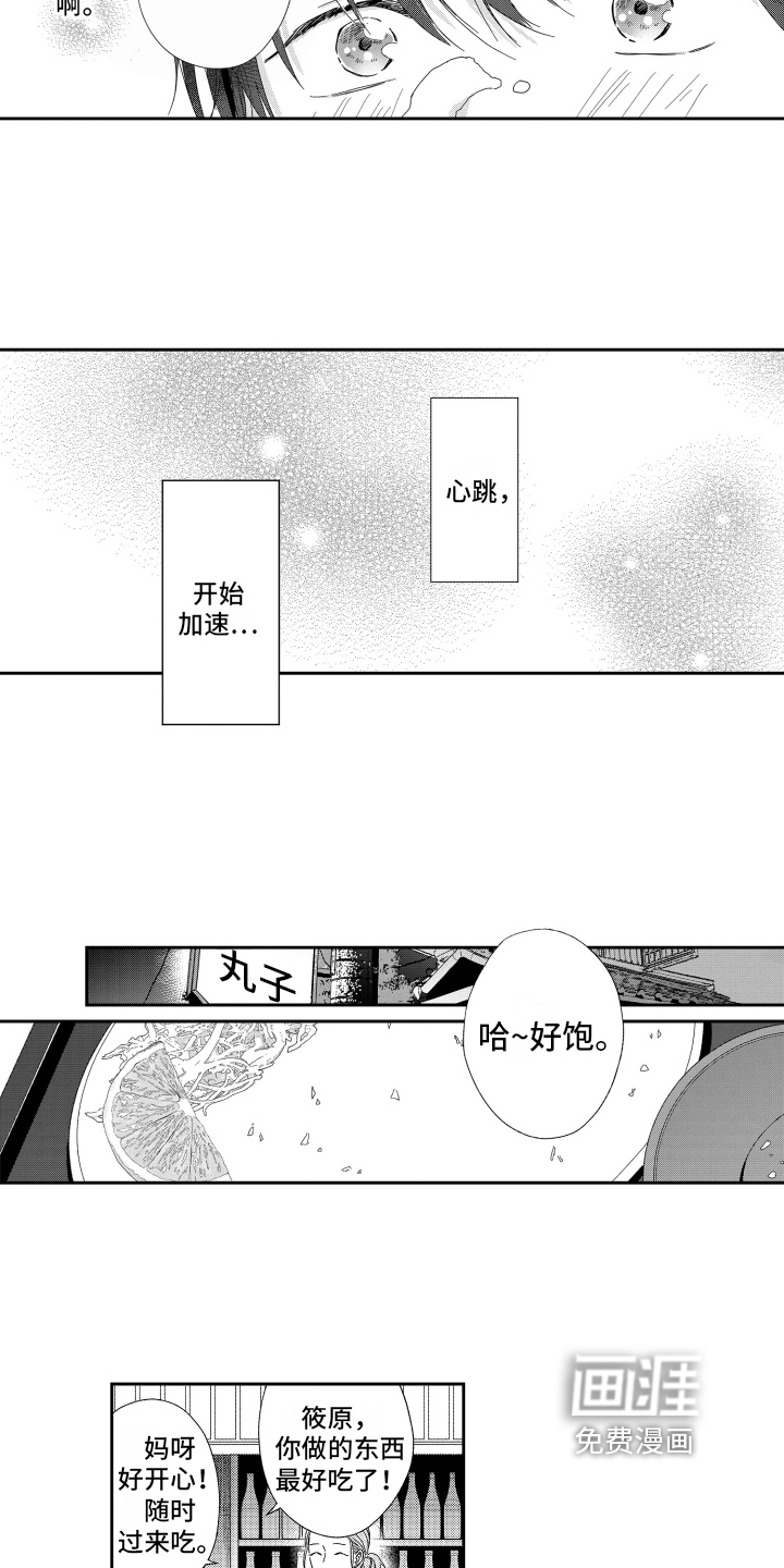 我们的主人第8话图