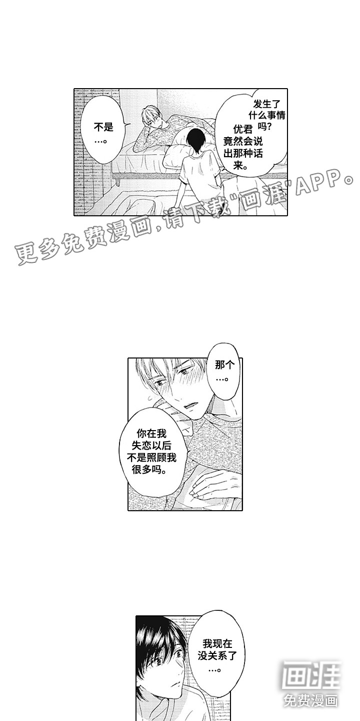 外表之下第10话图