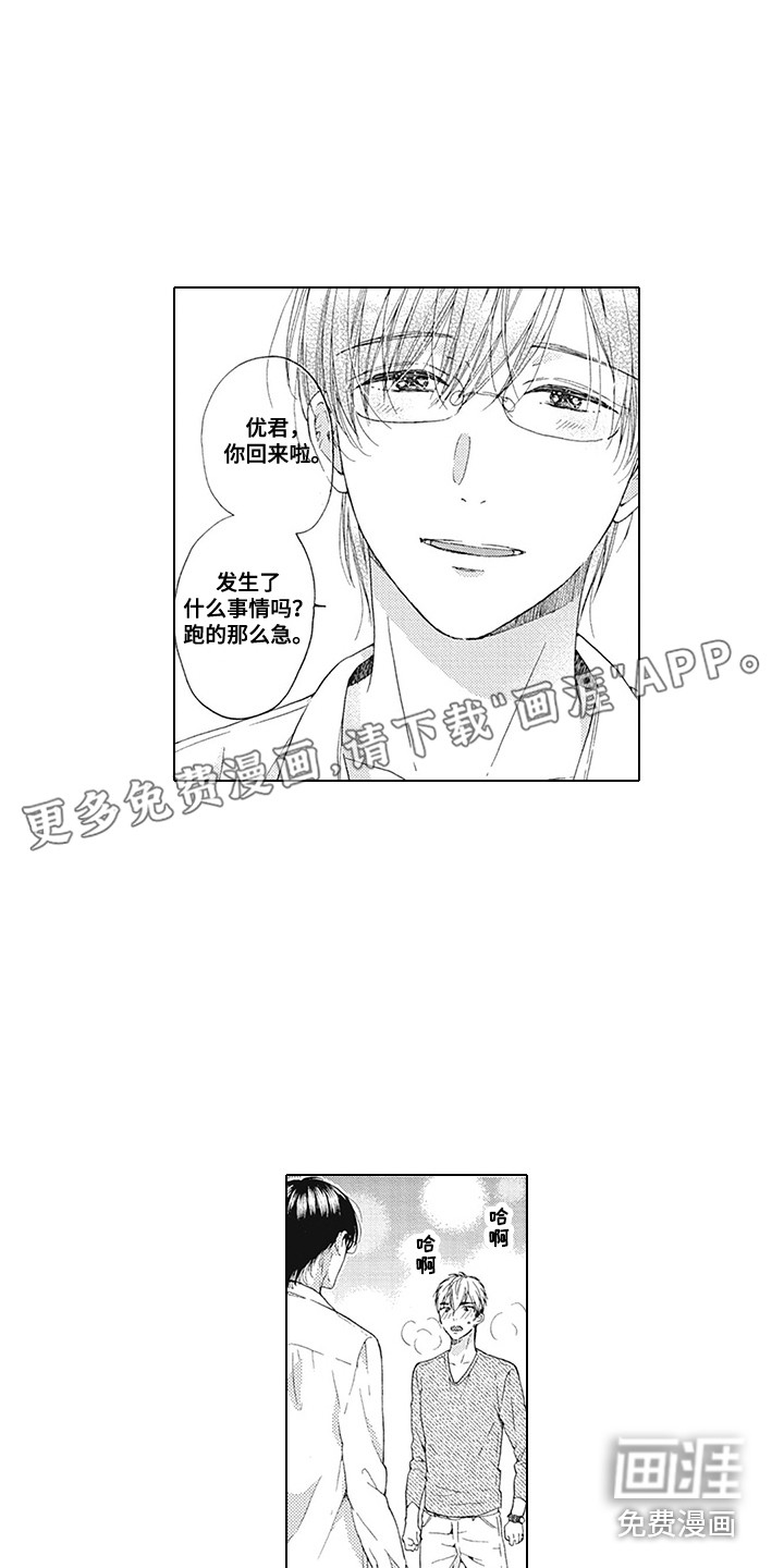 外表之下第12话图