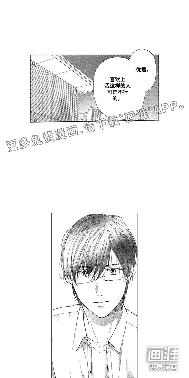 外表之下第13话图