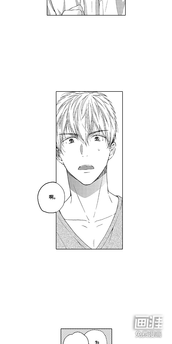 外表之下第13话图