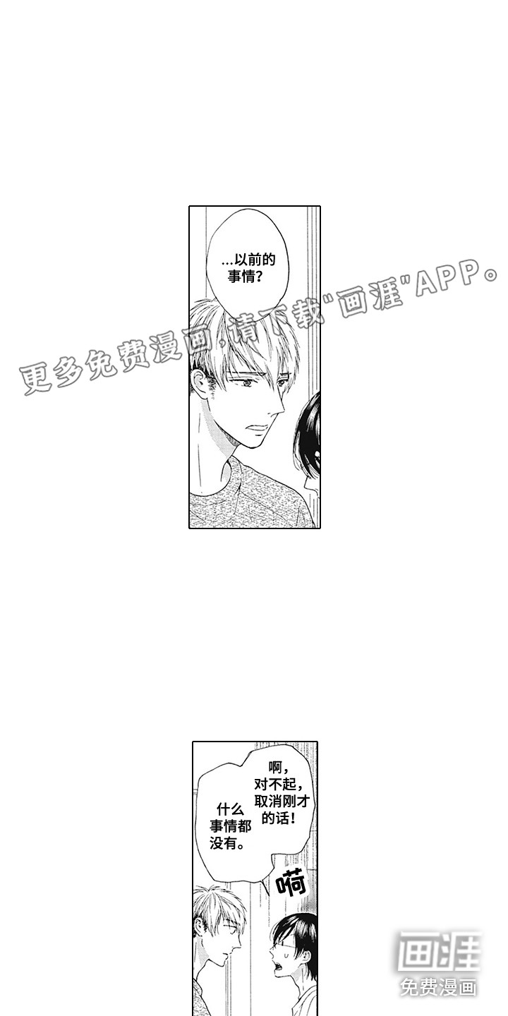 外表之下第15话图