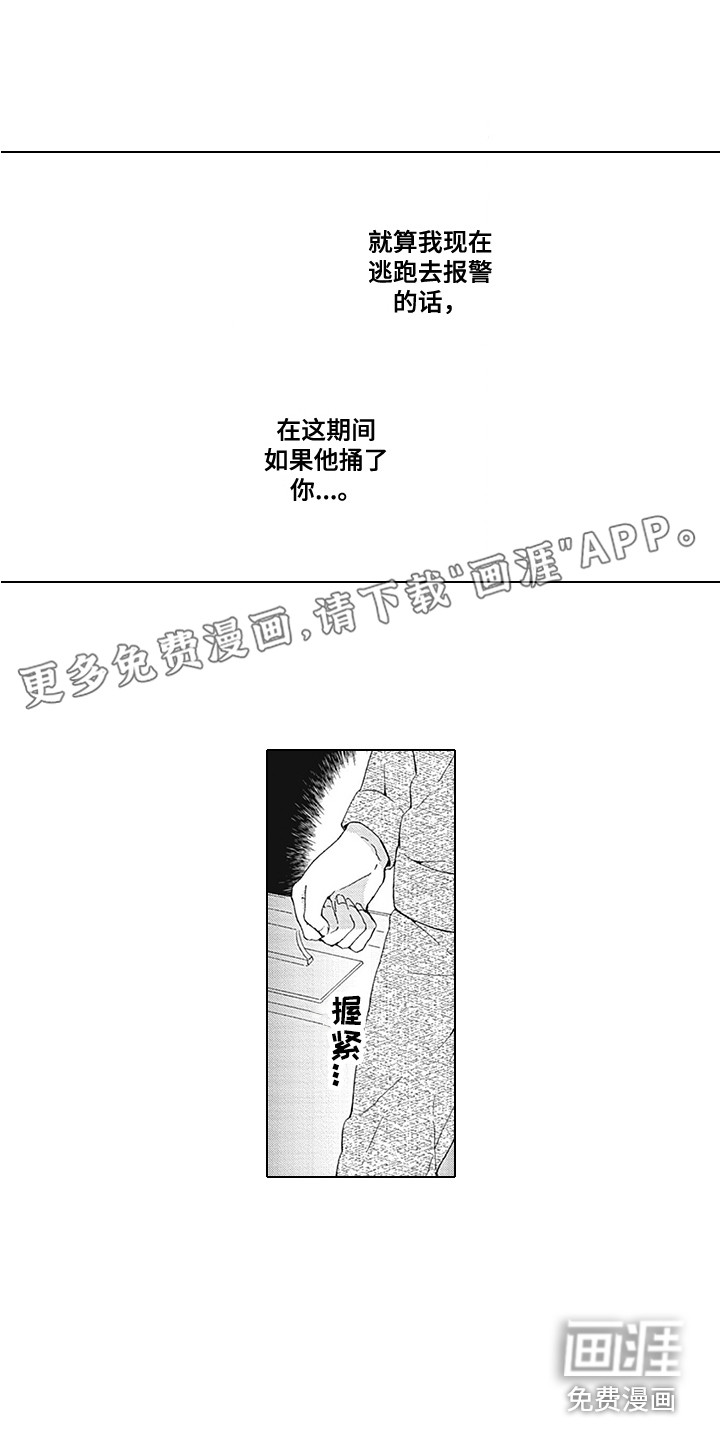 外表之下第18话图