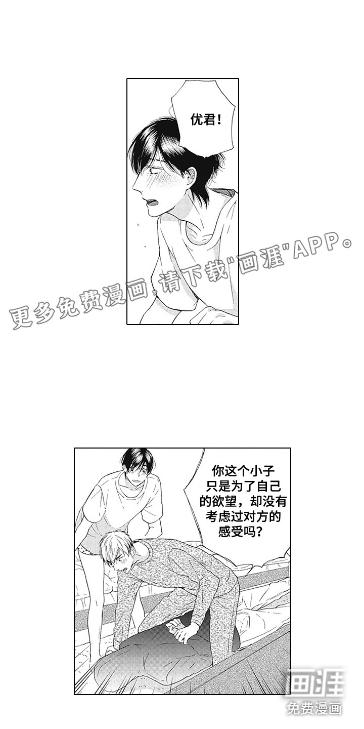 外表之下第19话图