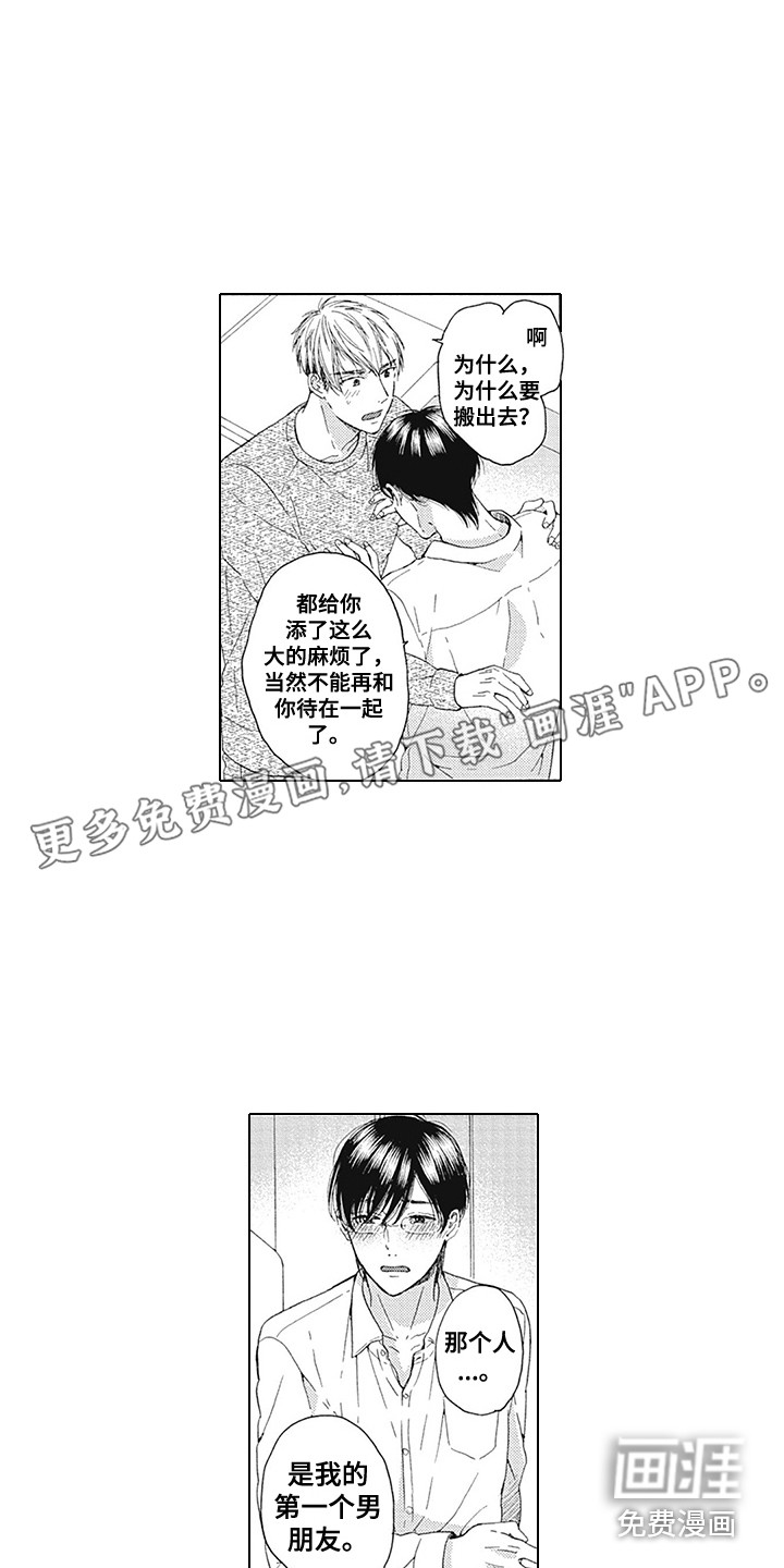 外表之下第20话图