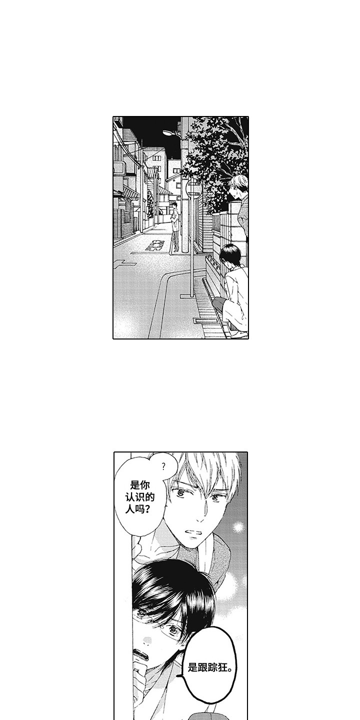 外表之下第3话图