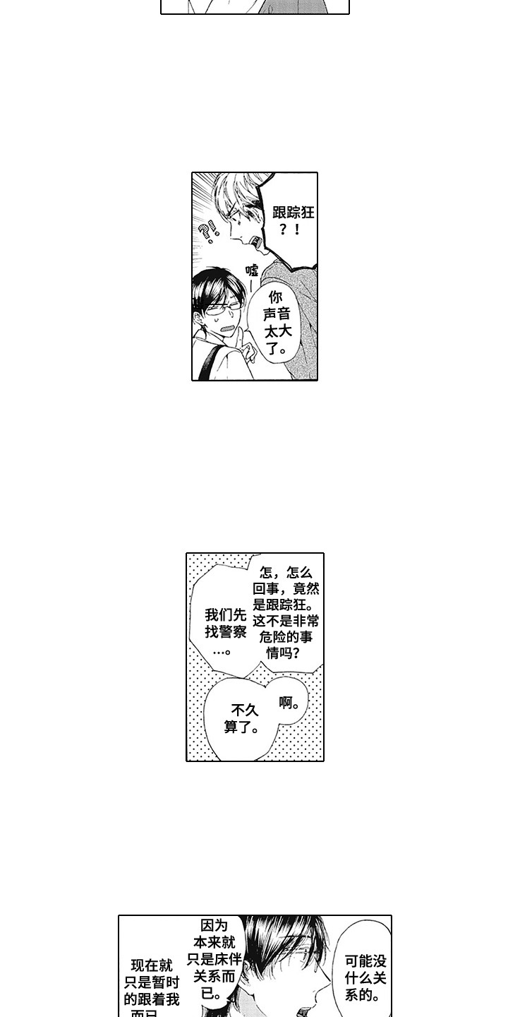 外表之下第3话图