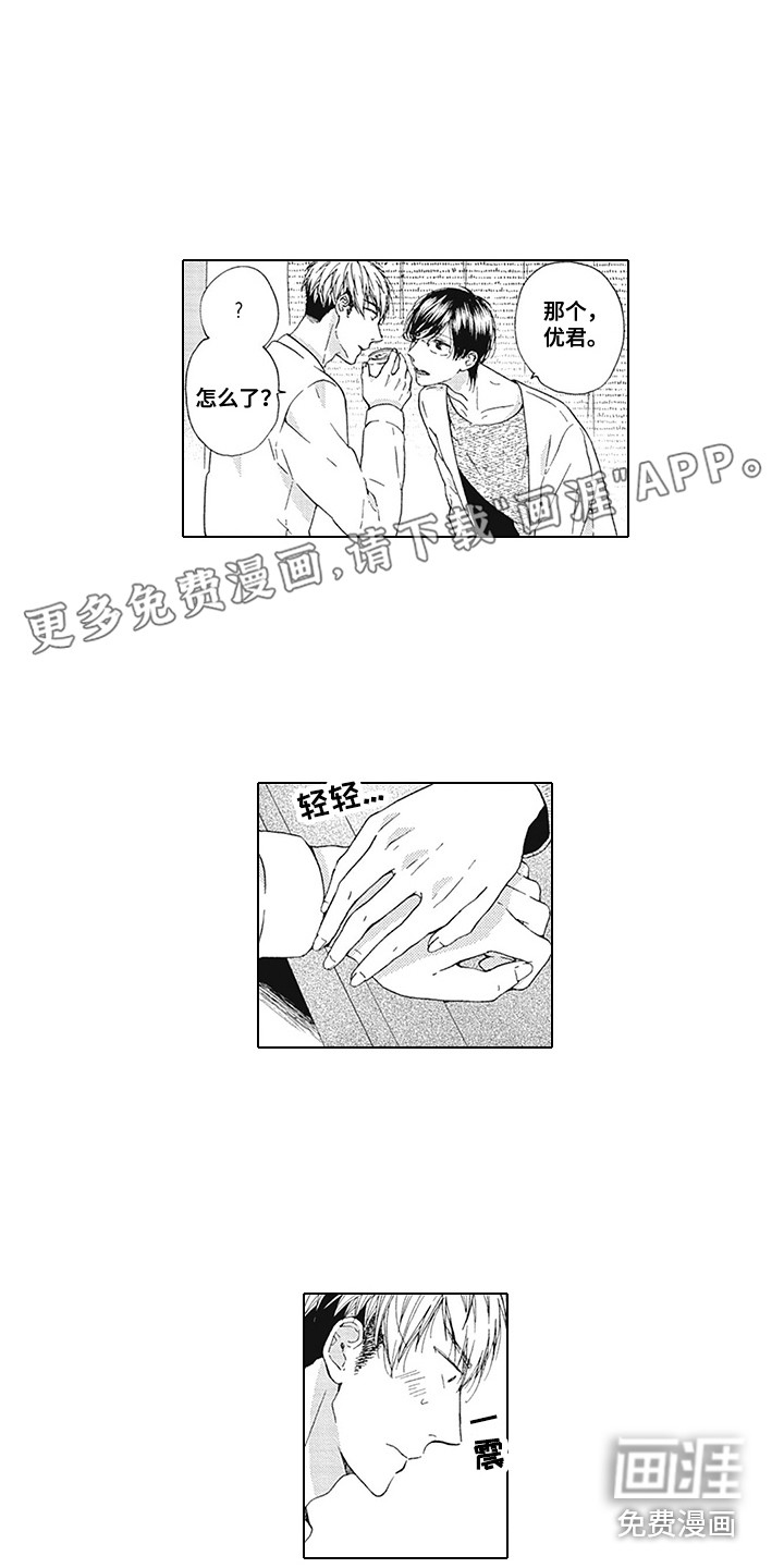 外表之下第4话图