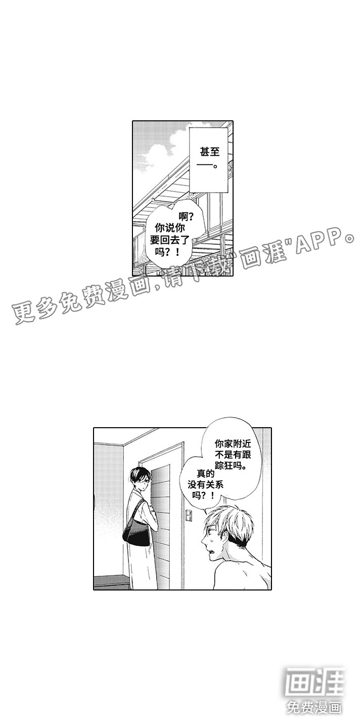 外表之下第6话图