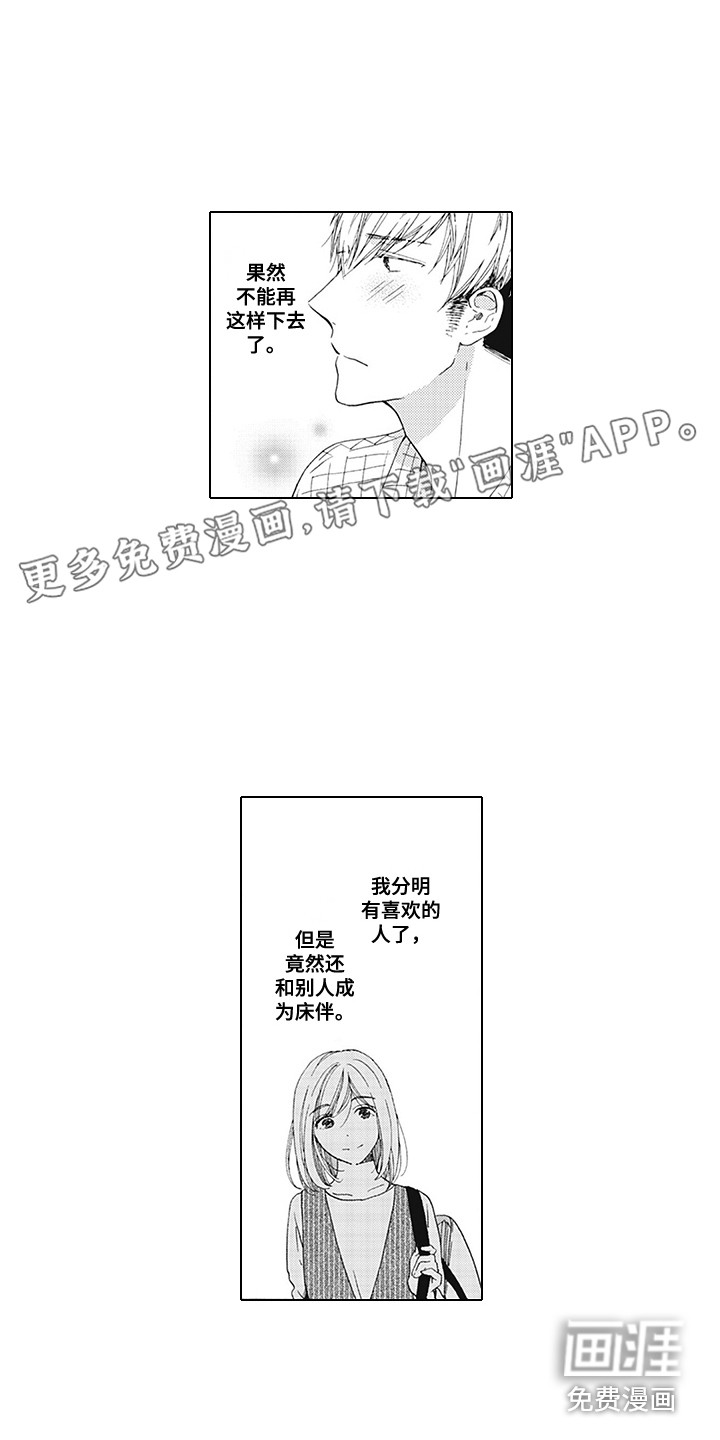 外表之下第7话图