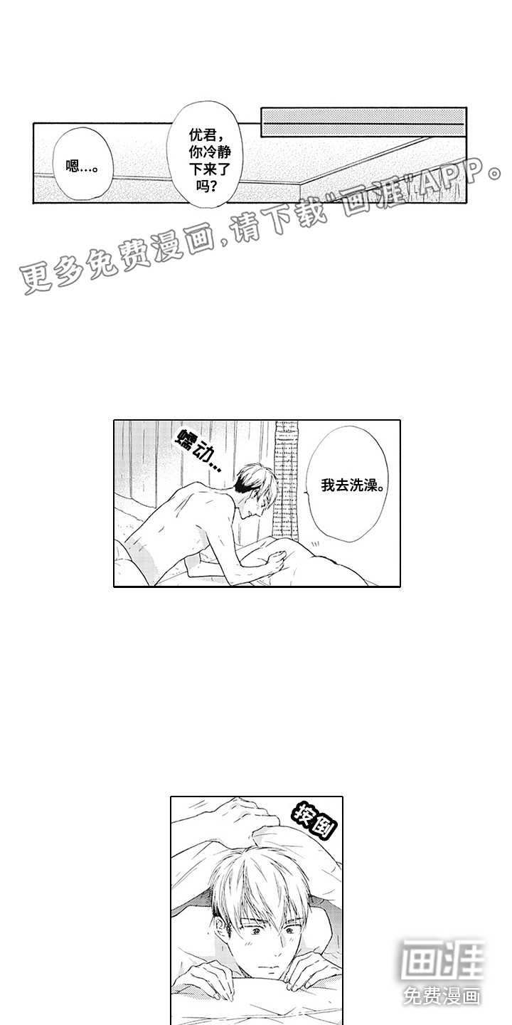 外表之下第8话图