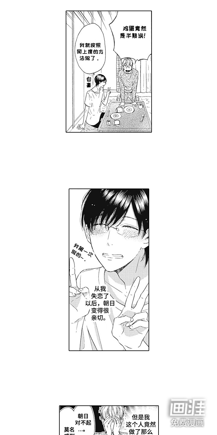 外表之下第9话图