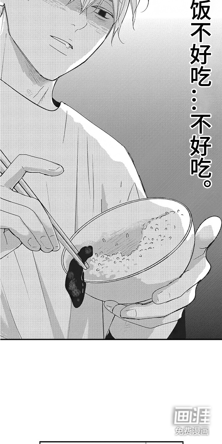 我哭不出来第11话图