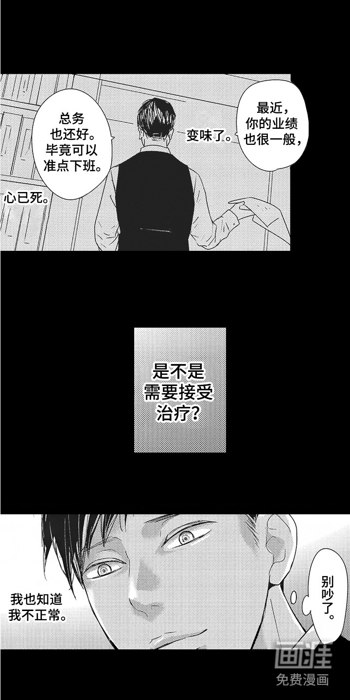 我哭不出来第18话图