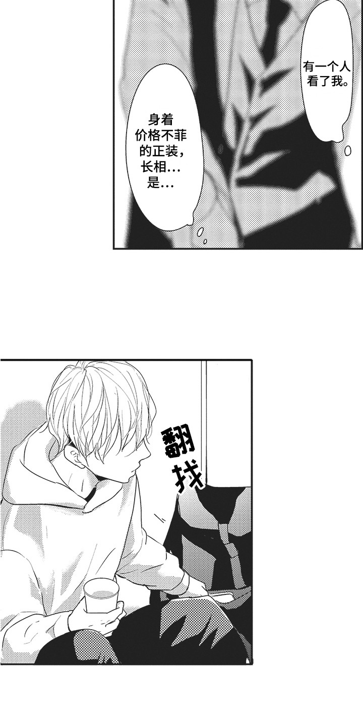 我哭不出来第2话图