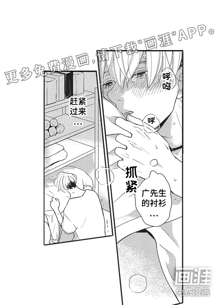 我哭不出来第22话图