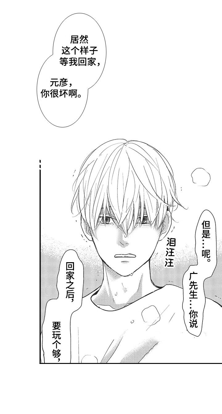 我哭不出来第23话图