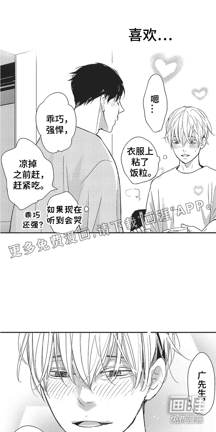 我哭不出来第24话图