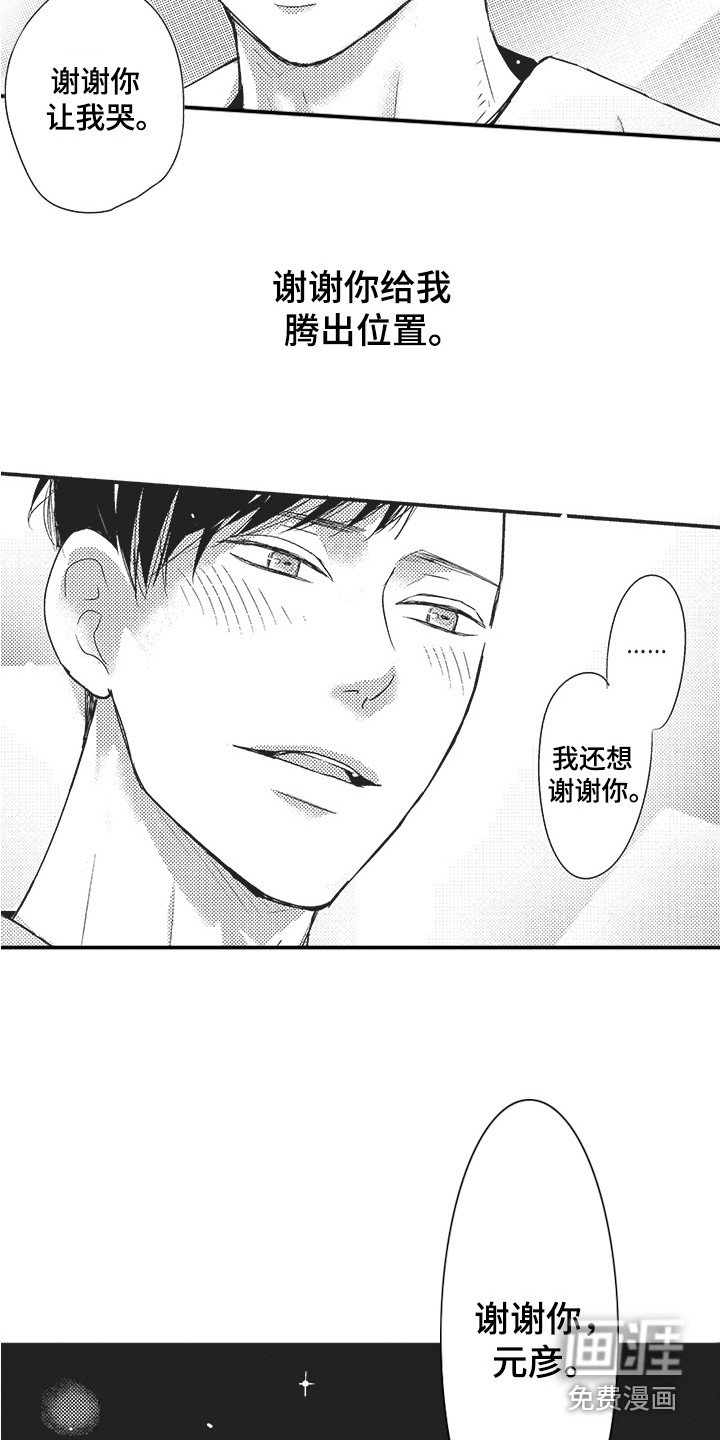 我哭不出来第24话图