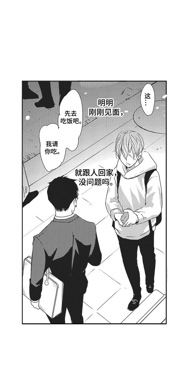 我哭不出来第3话图