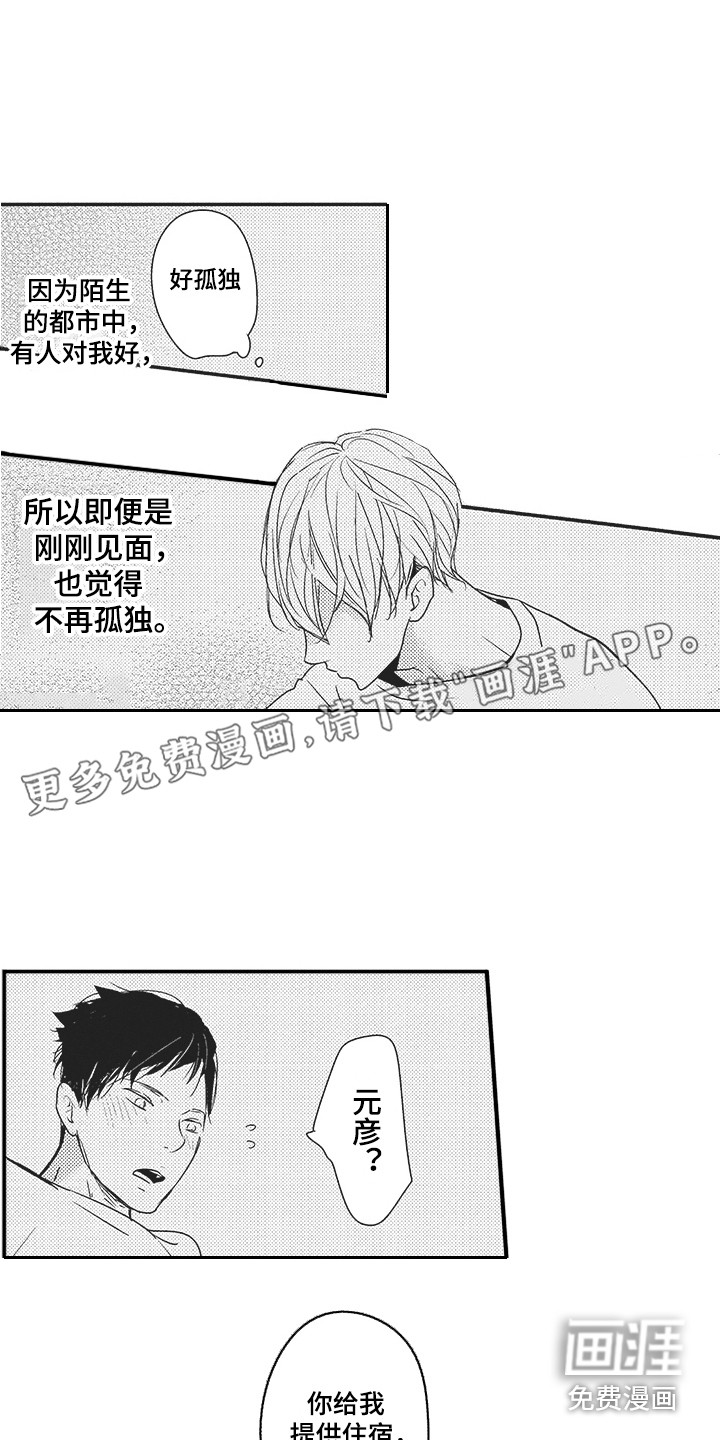 我哭不出来第4话图