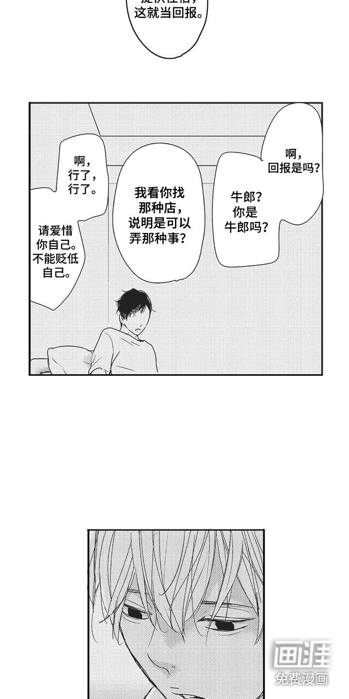 我哭不出来第4话图