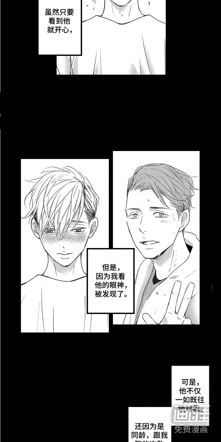 我哭不出来第8话图