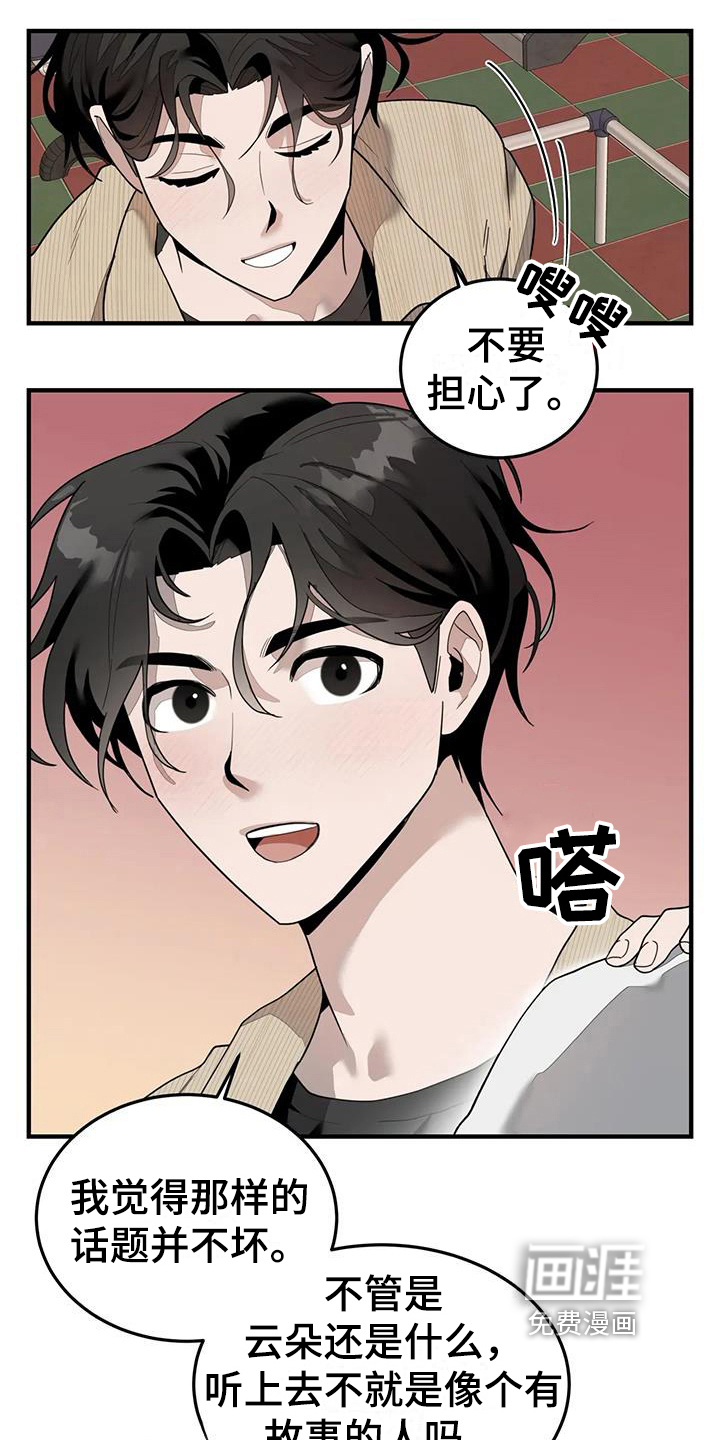 外星室友第10话图