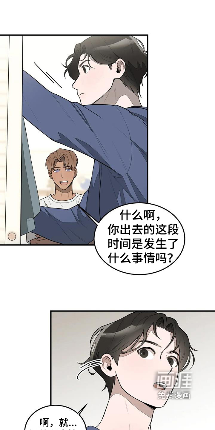 外星室友第13话图