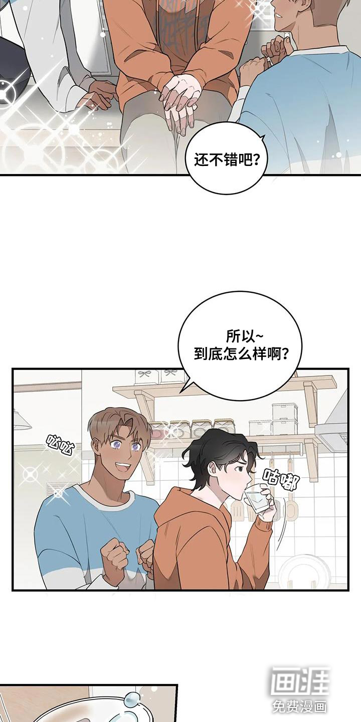 外星室友第17话图