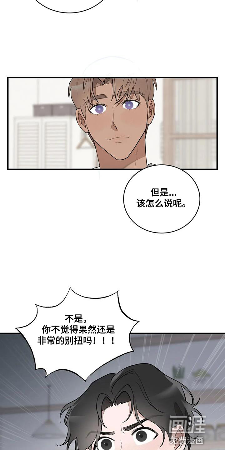 外星室友第17话图